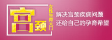 宫颈性不孕