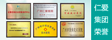 广州仁爱医院集团成长之路 见证仁爱17年辉煌