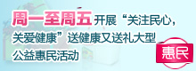 健康送好礼惠民活动