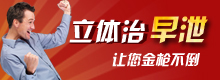 男人性功能障碍怎么治疗好