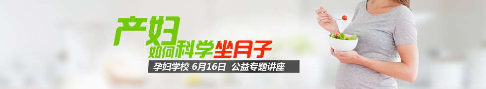 如何科学坐月子