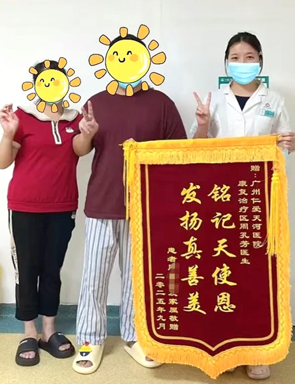 广州仁爱天河医院